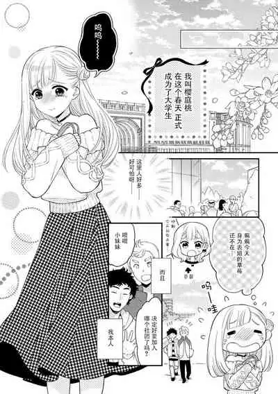 [carmilla] mujikaku yuuwaku ~ shin'yū wa o okami danshideshita ~ | 无自觉诱惑～亲友竟是大灰狼男子～ [Chinese] [莉赛特汉化组]