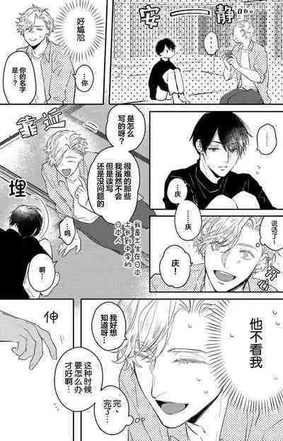 Koi to Seiyoku|爱恋与性欲