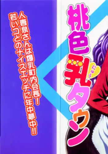 [Nagashima Chosuke] Momoiro Nyuu Town