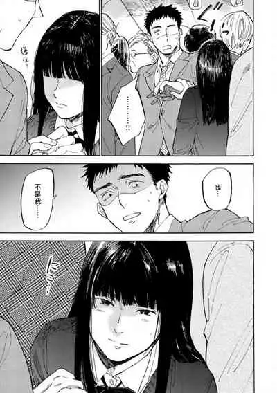 Manin Densha to Kimi | 满员电车与你 Ch. 1-4