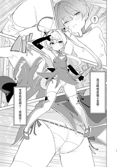 Exter IRIS Saimin Kaijin ni Yabureru | EXTER爱丽丝败给催眠怪人!