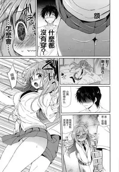 [Tsukako] Hatsukoi Party [Chinese]