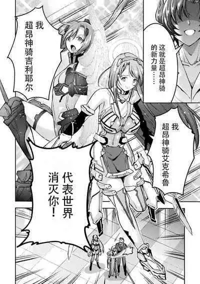 [SHUKO] Choukou Shinki Ixseal ~Souyoku, Maetsu Choukyou~ THE COMIC [Chinese] [Digital]