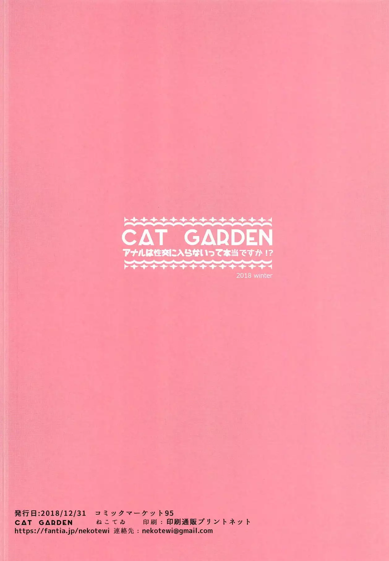 Anal wa Seikou Ni Hairanaitte Hontou Desu ka!?