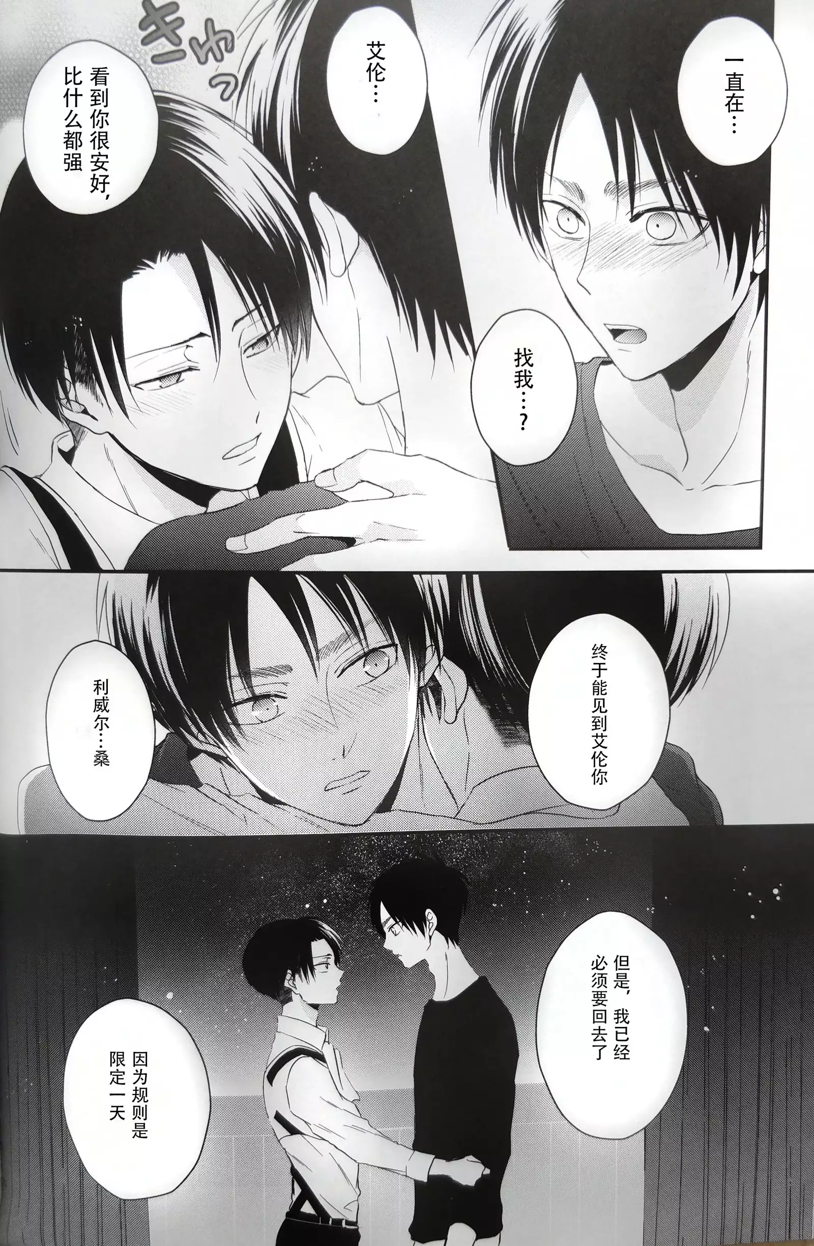 Hoshi e cho ni onegai ~tsu! | 向星兵长许愿！