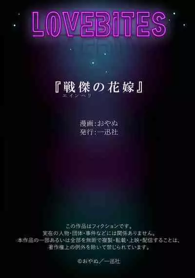 [oya nu] ikusa suguru no hanayome～01-03 ｜战神的新娘～01-03话 [橄榄汉化组]