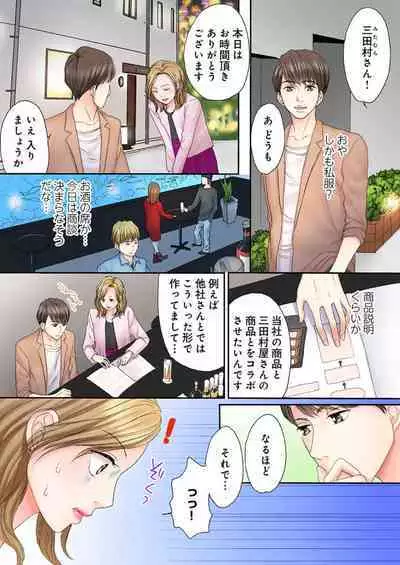 Sex Gobusata, Sotsugyou Shimasu. 1