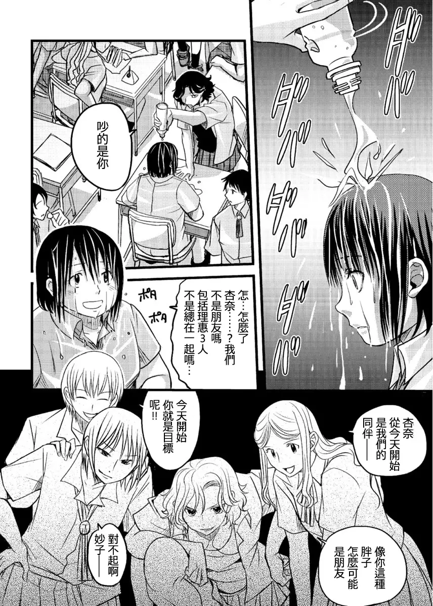 mess no mizo siru sekai ch.3