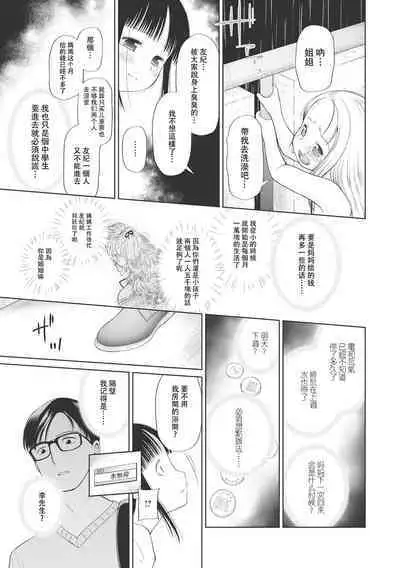 Kodomo ni Narenai Atashi-tachi | 成為不了孩子的我們