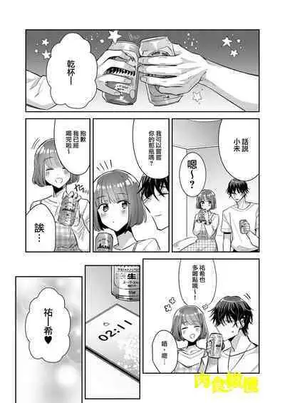 Nikushoku Danshi Yuki-kun o Konya wa Watashi ga Itadakimasu | 今晚让我来享用肉食系男生佑希