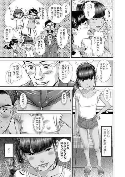 団地少女 Wonderful Environment ch.1-3
