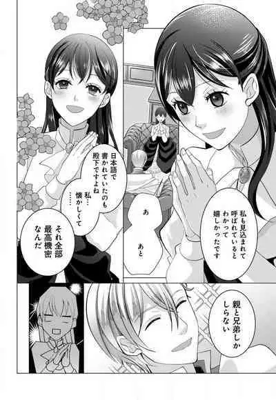 Isekai de Dai San Ouji ni Keikakuteki ni Metoraremashita 1-3