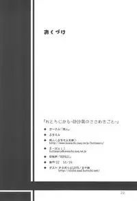 (Puniket 22) [Tabito (Buchimaru)] Retrological! ‐Sasami no Sasamekigoto‐ (Tenchi Muyo!)