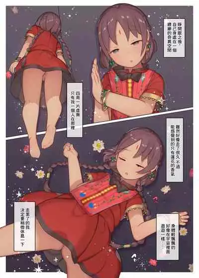 [CAT GARDEN (Nekotewi)] Oyasumi, Asha-chan (Fate/Grand Order) [Chinese] [菓子铺汉化] [Digital]