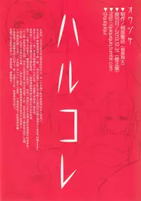 (C85) [Aihara Hanten (Aihara Shouta)] HaruColle (Kantai Collection -KanColle-) [Chinese] [Lolipoi汉化组]