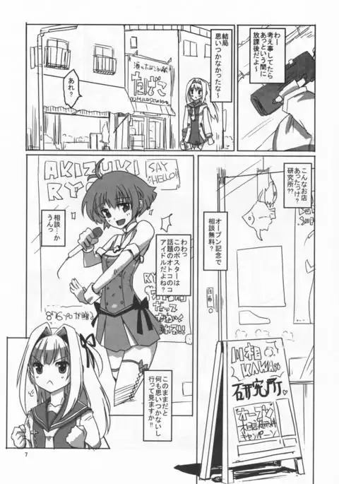 Sakurairo Shounen Sabou 8