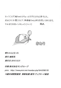 (C91) [Momosakiiro (Momosaki)] Yui-chan to Ecchi (THE IDOLM@STER CINDERELLA GIRLS)