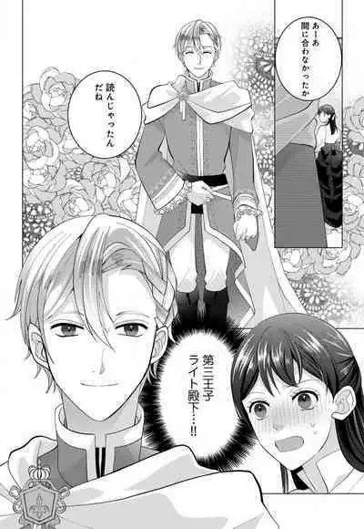 Isekai de Dai San Ouji ni Keikakuteki ni Metoraremashita 1-3