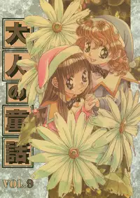 (C55) [Otonano Do-wa (Various)] Otonano Do-wa Vol. 9