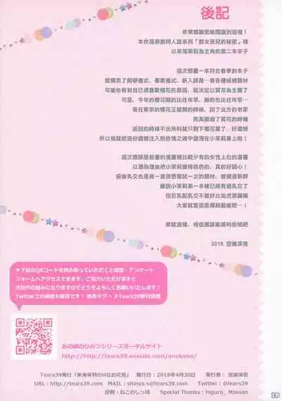 Kurumi Mari no H na Ohanami