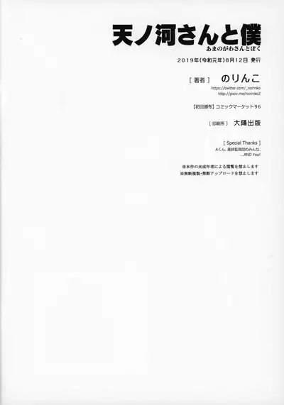 Amanogawa-san to Boku