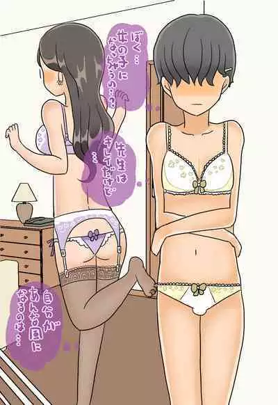 Futanari Gakkyuu no Nikubenki