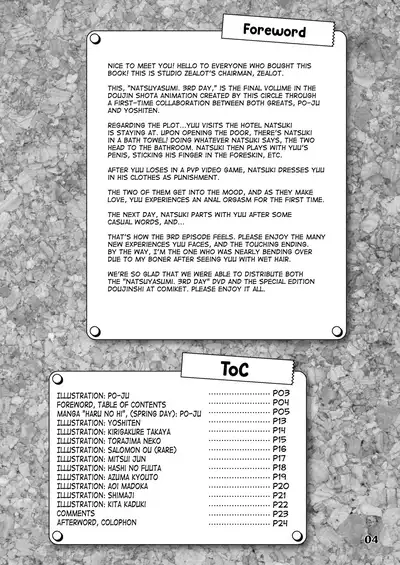 Natsuyasumi. Haru no Hi