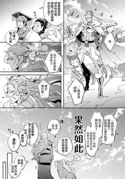 Saru to Momo | 猴与桃 Ch. 1-2