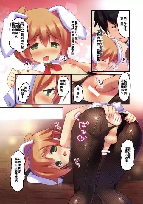 Kaseihu wa Shyota! 2 - Bunny de Gohoushi Hen