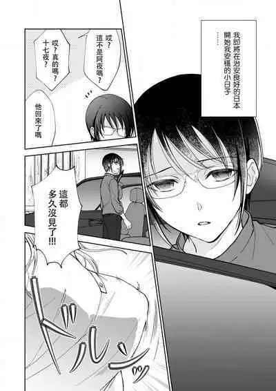 Osananajimi ga mejūdesu! ! | 青梅竹马是女汉子！！1-4