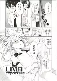 [Giuniuya (Giuniu)] UMAreport omnibus [2016-08-28]