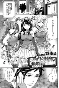 [Miyahara Ayumu] Idol no Tamago wa Benkyouchuu Ch. 1-7