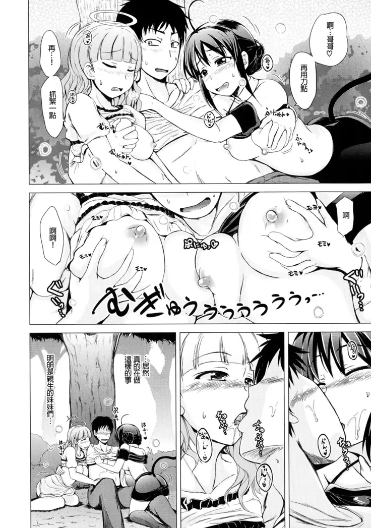 天使の妹&悪魔の妹