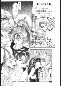 [TEAM IBM (Various)] Gekka no Kishi (Bishoujo Senshi Sailor Moon)