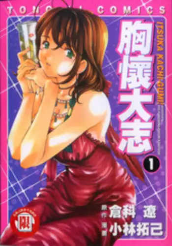 [Kurashina Ryou, Kobayashi Takumi] Itsuka Kachigumi! 1