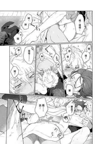 Ai o Shiranai Kyoudai wa | 不懂得爱的兄弟 Ch. 1-2