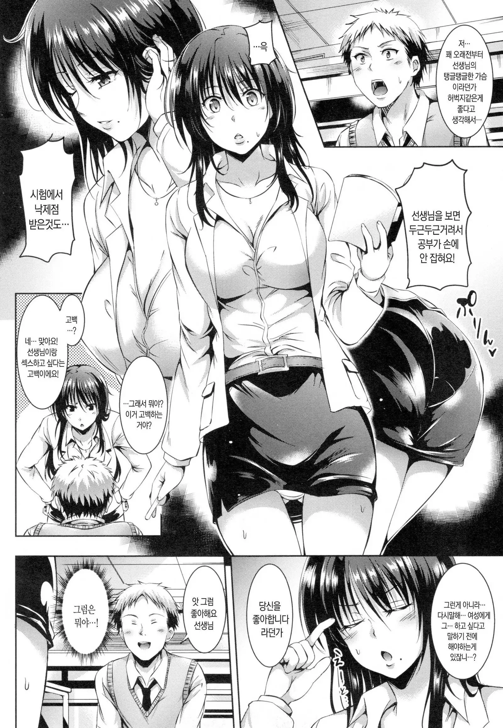 Sukebe DIARY | 변태다이어리 Ch. 1,2,12