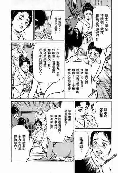 [Hazuki Kaoru] Tenpou Momoiro Suikoden 3 [Chinese] [青文出版]