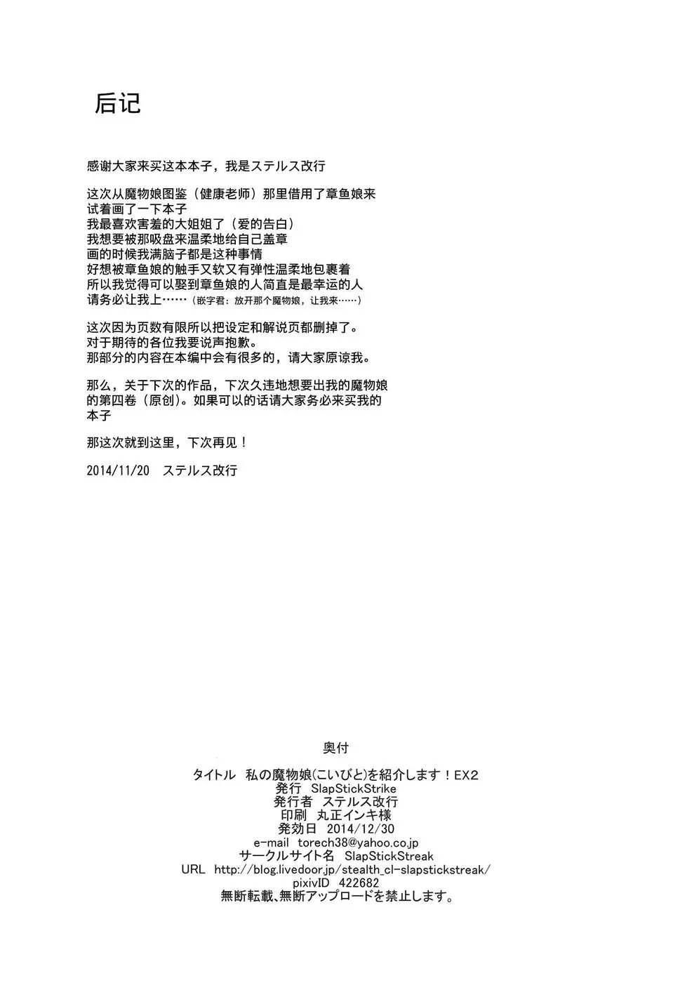 Introducing My Monstergirl! EX2