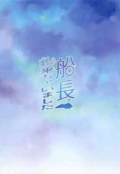 Senchou Orera Kichaimashita