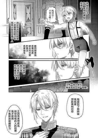 Melt me with your love,Maria. | 以愛將我融化~即日求婚!?但是能一直都溺愛我嗎?皇子殿下 1-3