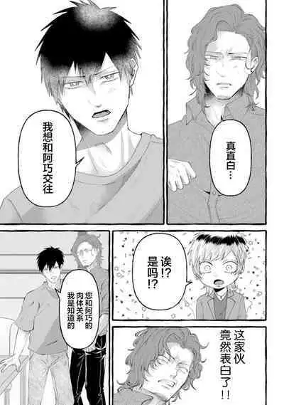 Tensei Shitara BLmangano seikai dattaken|转生到BL漫画的世界