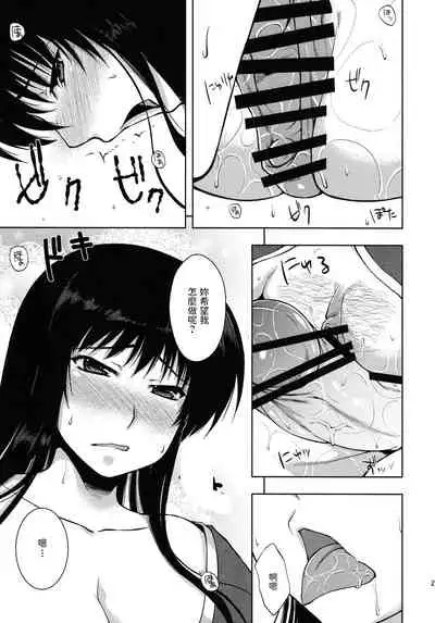 (COMITIA94) [Kohaneto (Touno Itsuki)] OMINAESHI [Chinese]