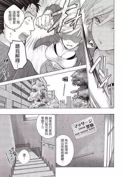 [Fujisaka Kuuki] Opparadise wa Shinryouchu 1 | 巨乳樂園診療中(01) [Chinese] [Digital]