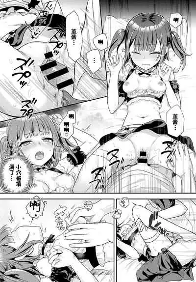 [Kawasemi Makiko] Kawaiitte Itte yo | 快夸我可爱啊 (COMIC Anthurium 2020-12) [Chinese] [童田明治收益化没了汉化组]