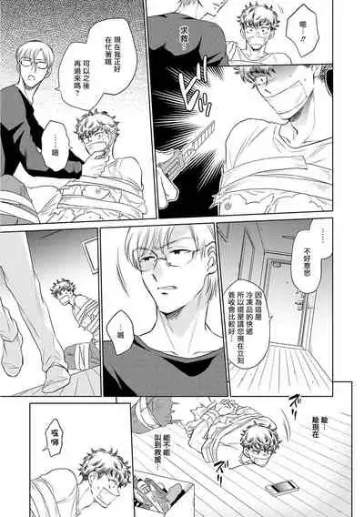 Te Mo Ashi mo Denai! | 束手无策! Ch. 1-6+加笔