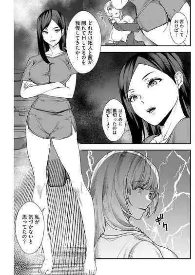 百合カップルに割って入ってしまった僕は<連載版> 06