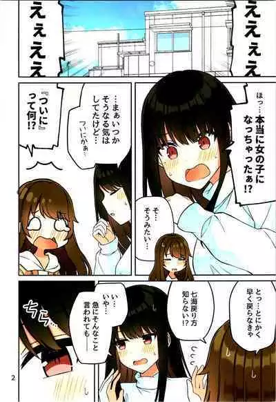 Real mo TAMANIWA wa USO wo TSUKU 12