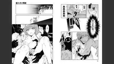 慰み者の戦姫 [Nagusamimono no Ikusahime]