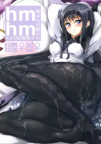 (COMIC1☆5) [viento campanilla (Suzuhane Suzu)] hmhm (Puella Magi Madoka Magica) [English] [CGrascal]